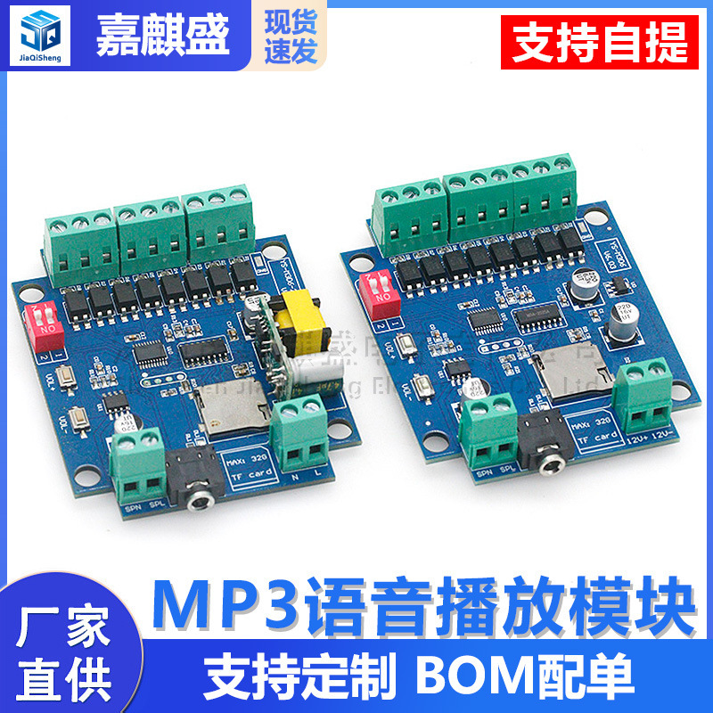 MP3 voice playmaking module sound broadcaster alarm