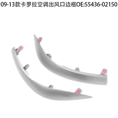 and Right Rear 55670-02163, Soyutma sisteminin digər hissələri - 09-13-toyota-corolla-border-strip-55436-02150