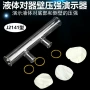 液体实验产生玻璃演示器
