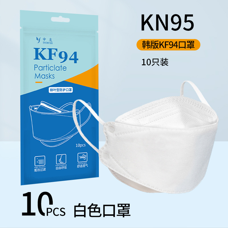 申友一次性民用成人KF94口罩带熔喷防尘防雾霾蓝白色口罩现货批发