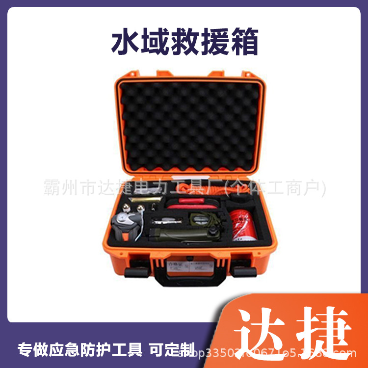水域救援手提工具箱可漂浮水上应急救生箱防汛救灾自救装备箱