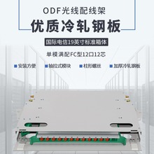 今日優惠ODF光纖配線架12口odf箱 滿配一體12芯SC單模適配器法蘭