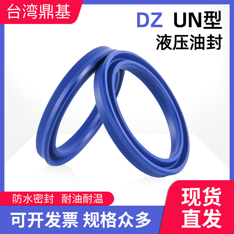 台湾DZ鼎基UN型油封轴孔通用液压油缸密封圈85/86/87*105/110/95