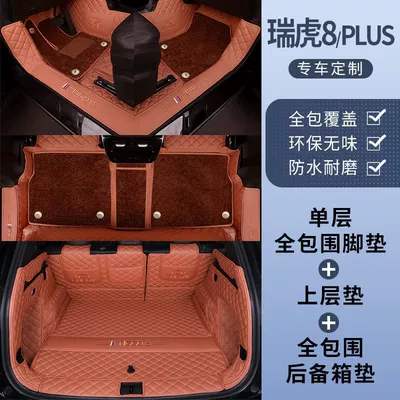 Ayaqaltılar (Kovriklər) — 26 Models of Tiggo 8 Plus - 26-models-of-tiggo-8-free-anti-kick-mat-double-layer-foot-mat-french-blanket-trunk-orange