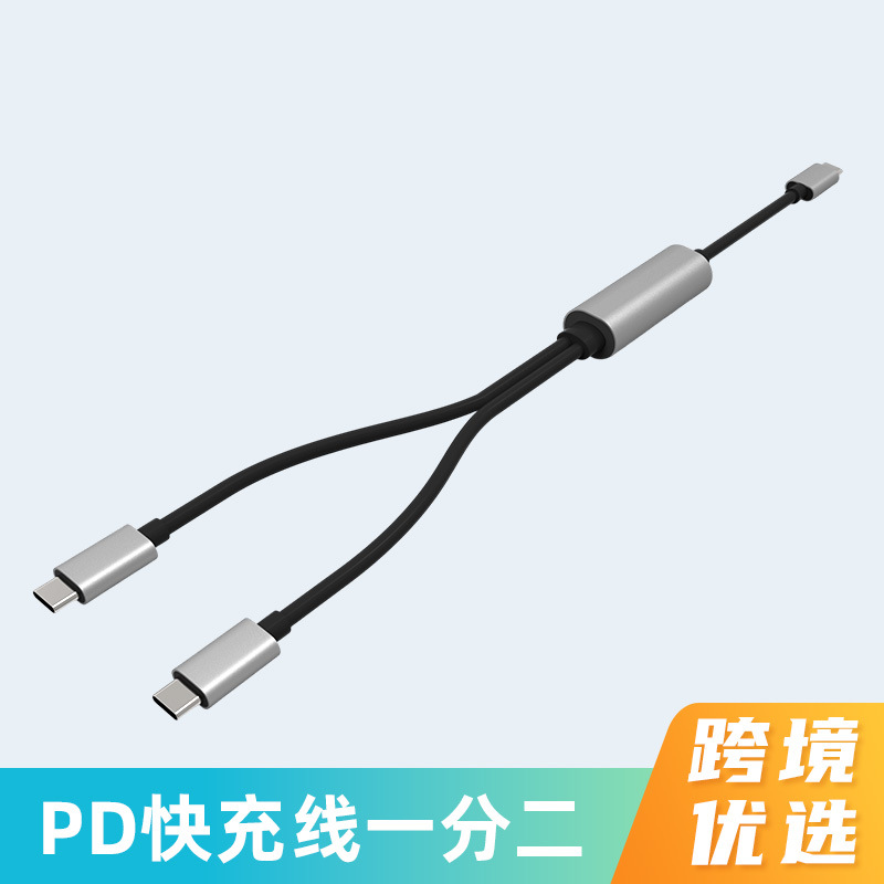 定制一分二快充线手机数据线定制线长快充直播转接线一分二数据线