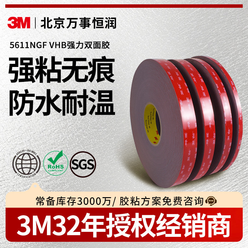 3M5611N-Gf Strong Double-Sided Adhesive Tape, Waterproof and High Temperature Resistant Vhb Tape for Hanging Hooks and Decorations, 3m Tape 3M5611N-Gf Strong Double-Sided Adhesive Tape, Waterproof and High Temperature Resistant Vhb Tape for Hanging Hooks and Decorations, 3m Tape