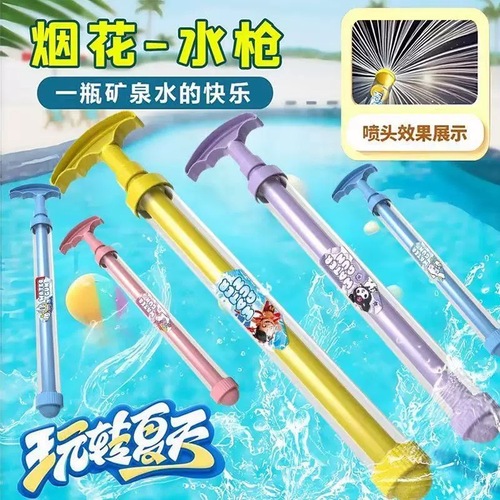 Fireworks Water Gun Children's Beach Toy Water Spray Pull-out Style Large Capacity For Girls Boys Adults Rafting Photography