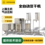 创业自动千张豆制品豆腐皮机