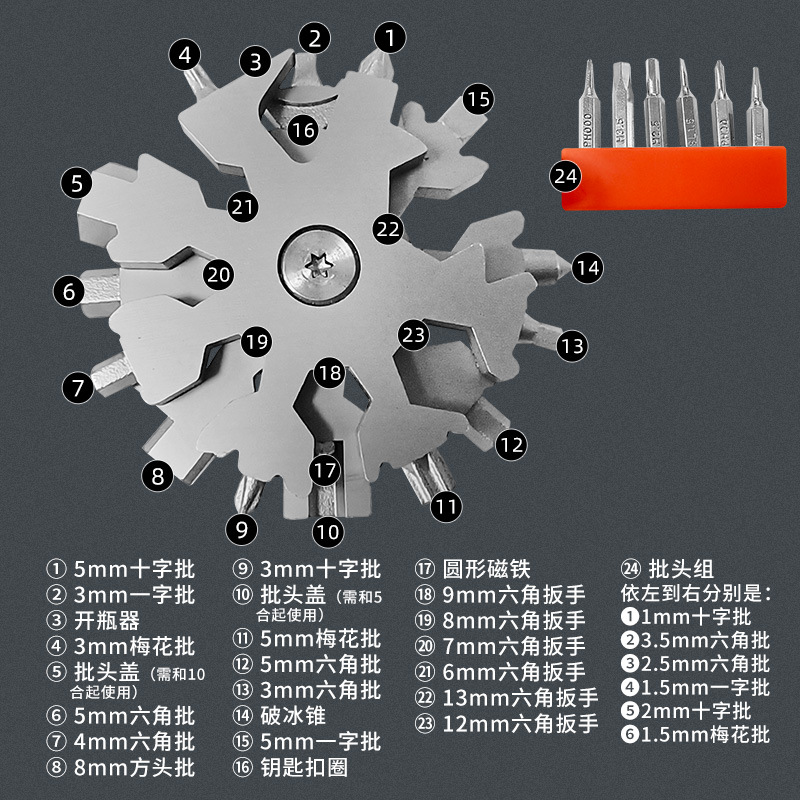 雪花扳手多功能可旋转不锈钢多用组合工具内六角螺丝批随身便携