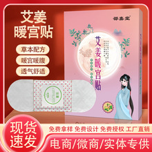 艾姜宫暖贴热敷暖贴暖宝宝经期不适艾叶暖身贴肚脐贴宫寒温灸贴