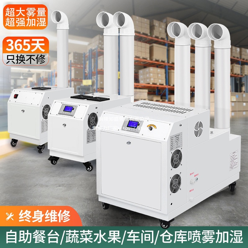工业加湿器超声波喷雾机增湿商用大型车间烤烟蔬菜纺织回潮除静电