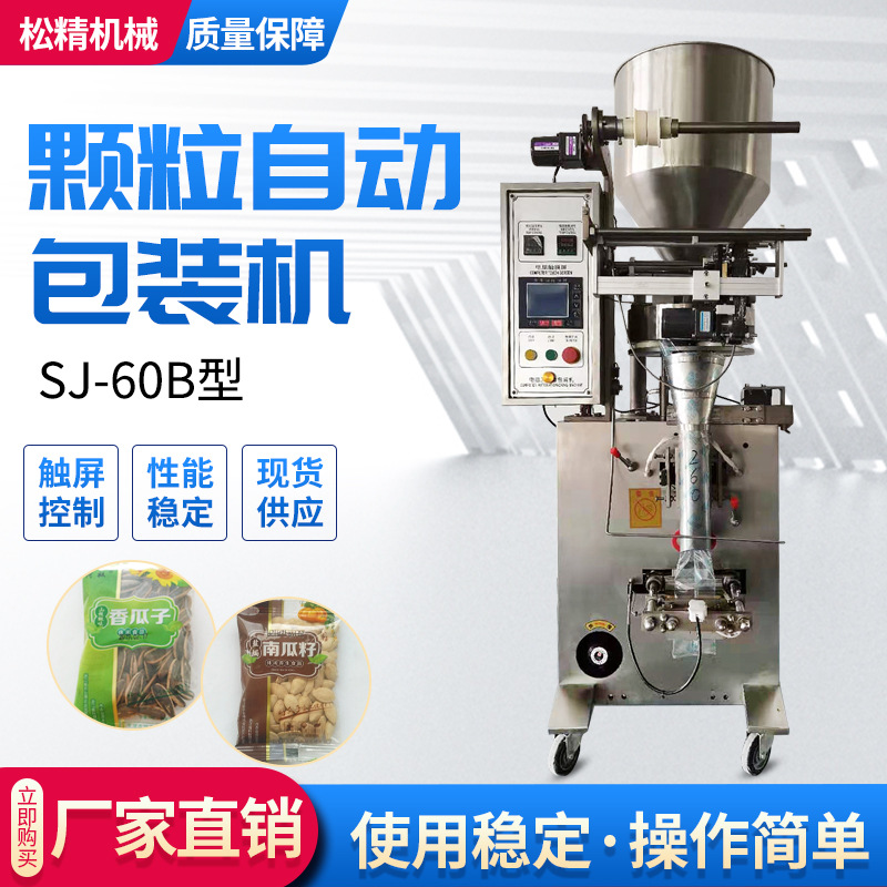 厂家供应颗粒灌装机上海鱼皮花生休闲食品包装机炒货包装机械