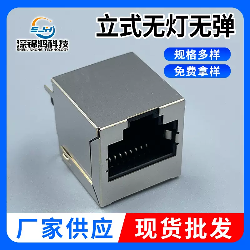 RJ45立式针座连接器批发 立式无灯无弹 前脚网口耐高温连接器网口
