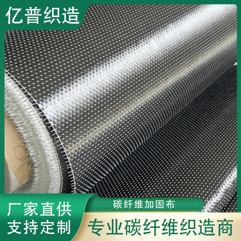 厂家供应碳纤维布一级300g建筑结构加固补强布房屋桥梁楼板加固