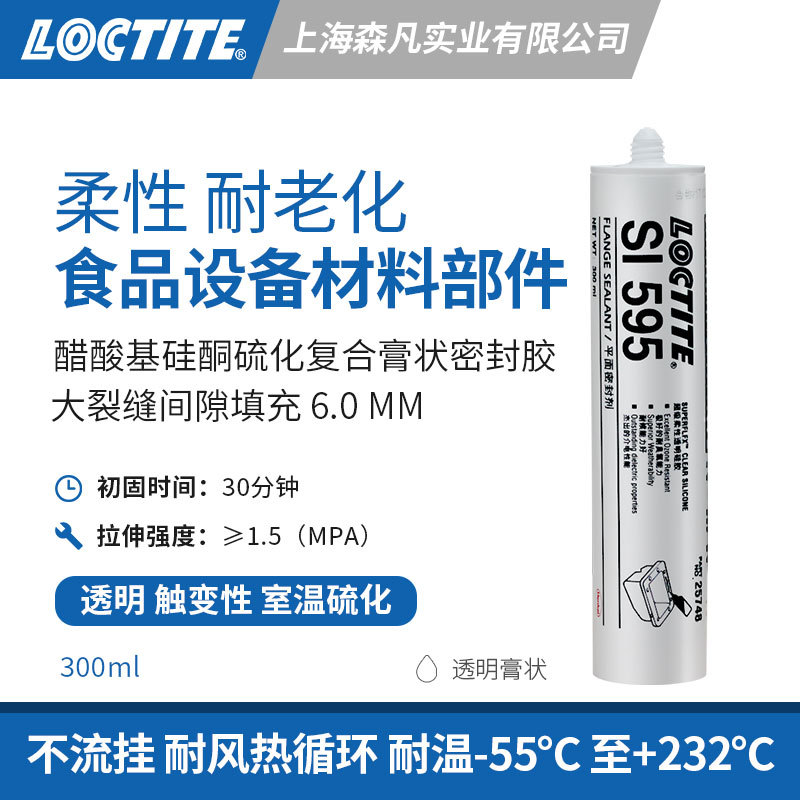 LOCTITE乐泰595膏状密封胶 柔性密封大裂纹胶水抗老化不硬化收缩