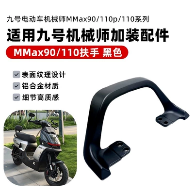 Vehicle No.9 Mechanic Second Generation: Electric vehicle pedal - mmax90110-rear-armrest-black