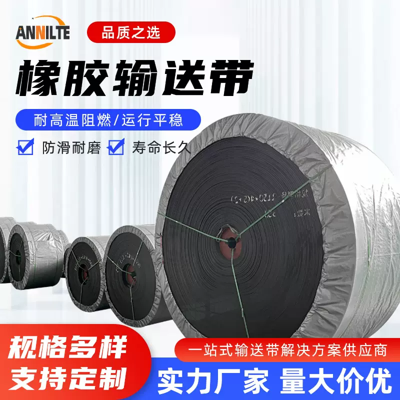 橡胶输送带矿用尼龙黑色橡胶运输带平面EP聚酯帆布传送带阻燃耐磨