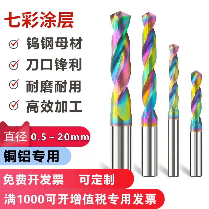 kt七彩铝用涂层钨钢合金钻定柄钻头整体合金数控麻花钻0.5-20