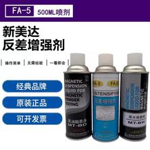 新美达MT-BO黑油磁悬液 MT-BW黑水磁粉探伤悬浮液磁粉液