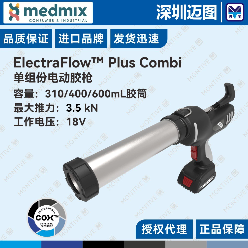 Электрический клеевой пистолет ElectraFlow Plus Combi COX 310/400/600 мл клей для стекла колбасный клей