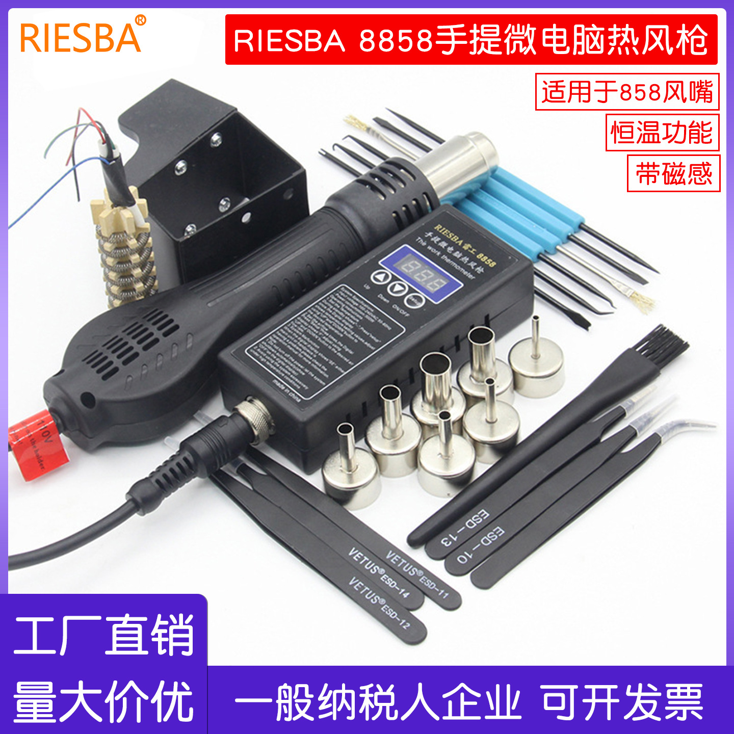 RIESBA 8858手提微电脑热风枪 便携式热风枪拔焊枪吹焊枪维修用