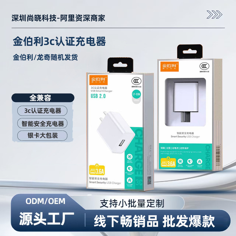 C06 mobile phone charger 3.6A universal mobile phone fast charging head single port USB fast charging travel charging