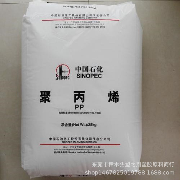 PP中石化茂名S1003