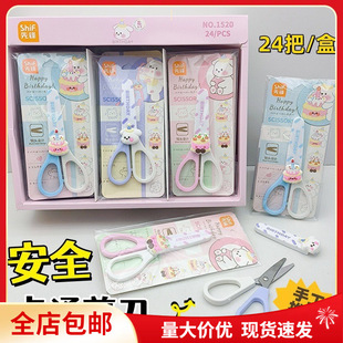 Pioneer 1520 Cartoon Children's Scissors Student Safety Sheath Scissors Handmade Art Homework Paper-cut Office Culture