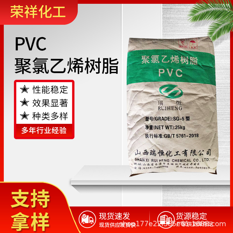 PVC聚氯乙烯树脂 SG-5透明注塑级塑料电缆橡胶原料PVC树脂粉