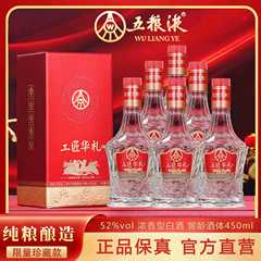 厂家批发五粮出品工匠华礼52度粮食酒结婚喜宴白酒整箱