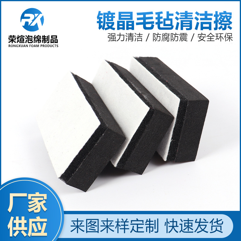 EVA复合乳胶海绵汽车镀晶打蜡擦 台球桌清洁擦方形双层贴合海绵擦