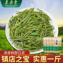 禾安堂正宗高山明前安吉白茶2024年新茶叶自己喝绿茶春茶共500g