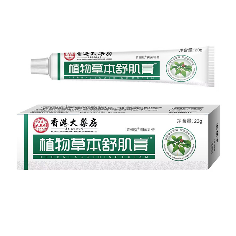 スポット大薬局植物草本舒筋クリーム草本抗菌クリーム皮膚外用軟膏速手代件|undefined