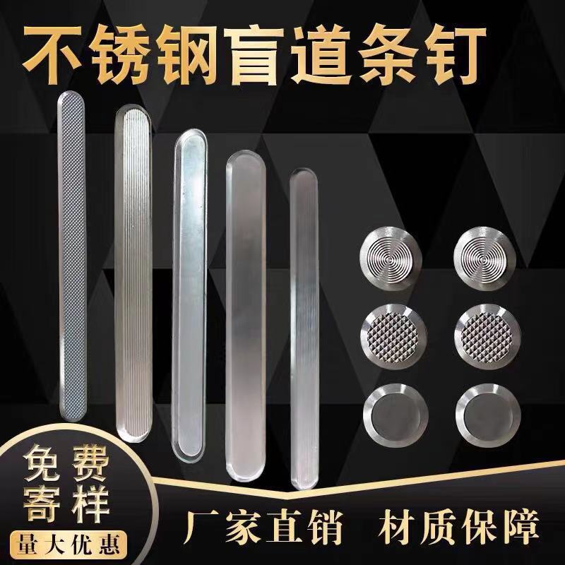 304不锈钢280*35*5盲道条 盲道钉 人行道菠萝纹盲条行进条防滑条
