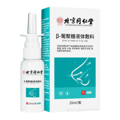 北京同仁堂 β グルカン液体ドレッシング鼻詰まり鼻水頭痛鼻粘膜充血腫鼻炎スプレー