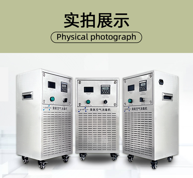 移动式臭氧空气消毒机 移动式臭氧空气消毒机