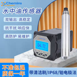 凯米斯科技在线水中油传感器 环境检测传感器 水质检测传感器现货