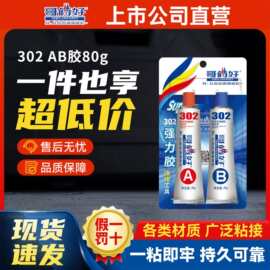 哥俩好80g装ab胶粘金属瓷砖铁铝木材陶瓷专用胶水粘合剂强力胶