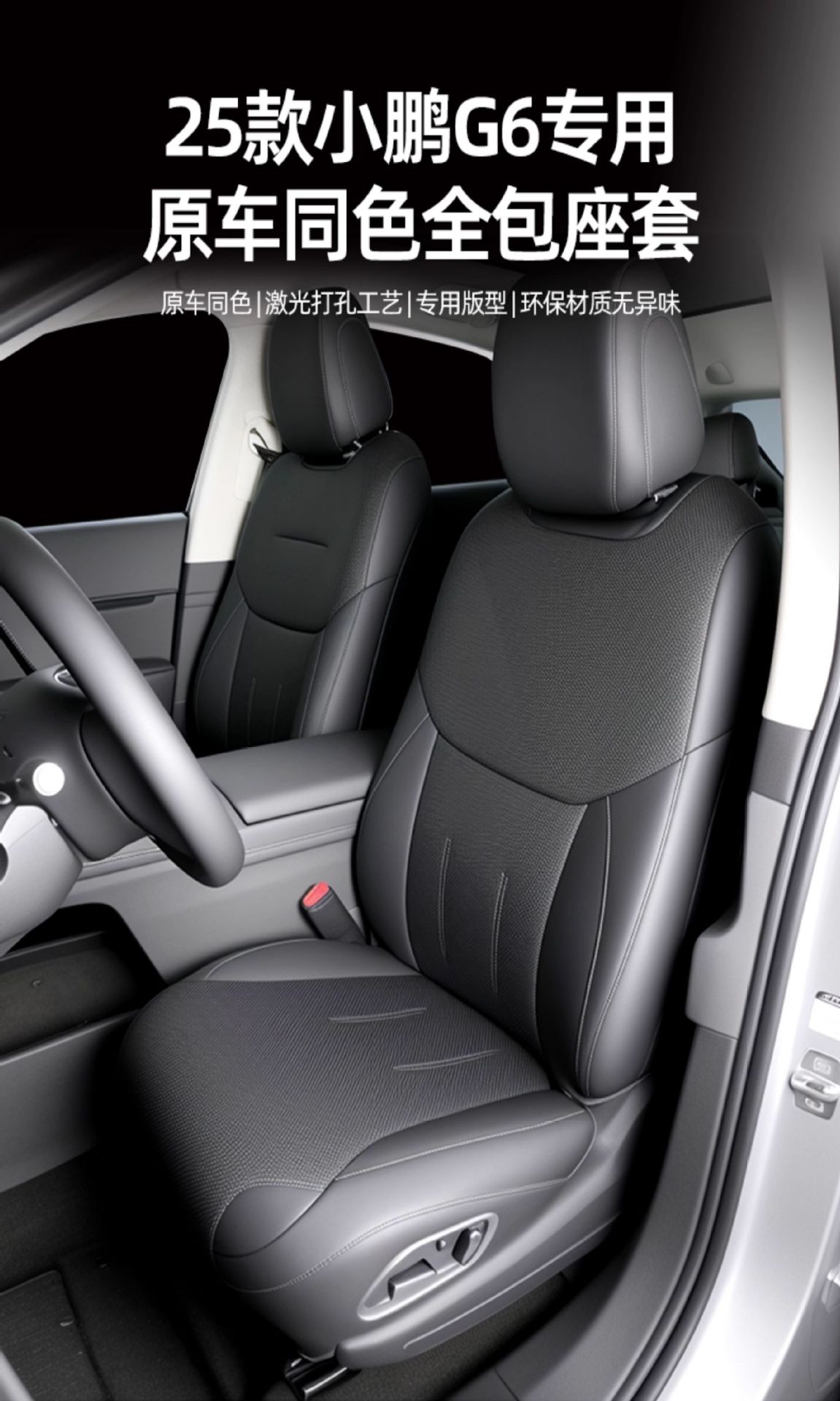 Suitable for Xpeng P7+G6X9G9G7GX, original car color, non-destructive installation, 360 full coverage car seat covers and seat cushions