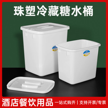 珠塑加厚塑料糖水桶奶茶桶冷饮桶方形桶塑胶冰桶冷藏小白桶