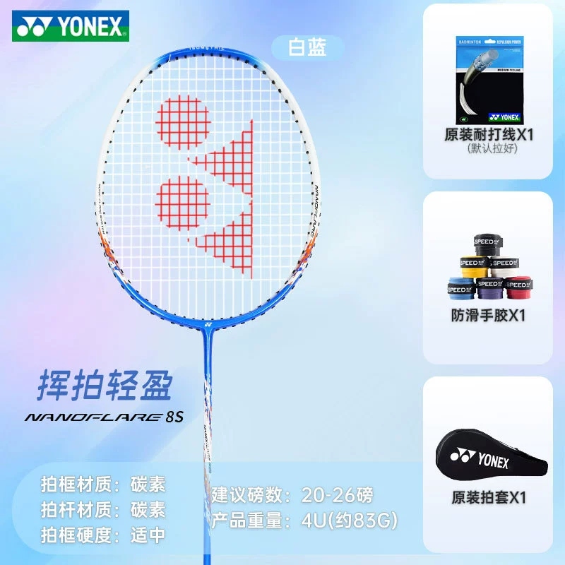 YONE Yone si badminton racket flagship store double racket full carbon yy Lei Qie bow and arrow 8