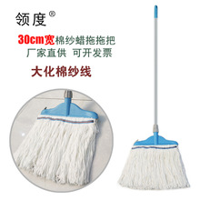 领度拖把厂家宽蜡拖水拖30cm拖把夹子拖把替换布套棉纱拖把批发
