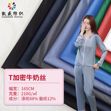 加密牛奶丝面料 210g透气面料 舒适健身服瑜伽服运动睡衣布料