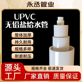 UPVC管