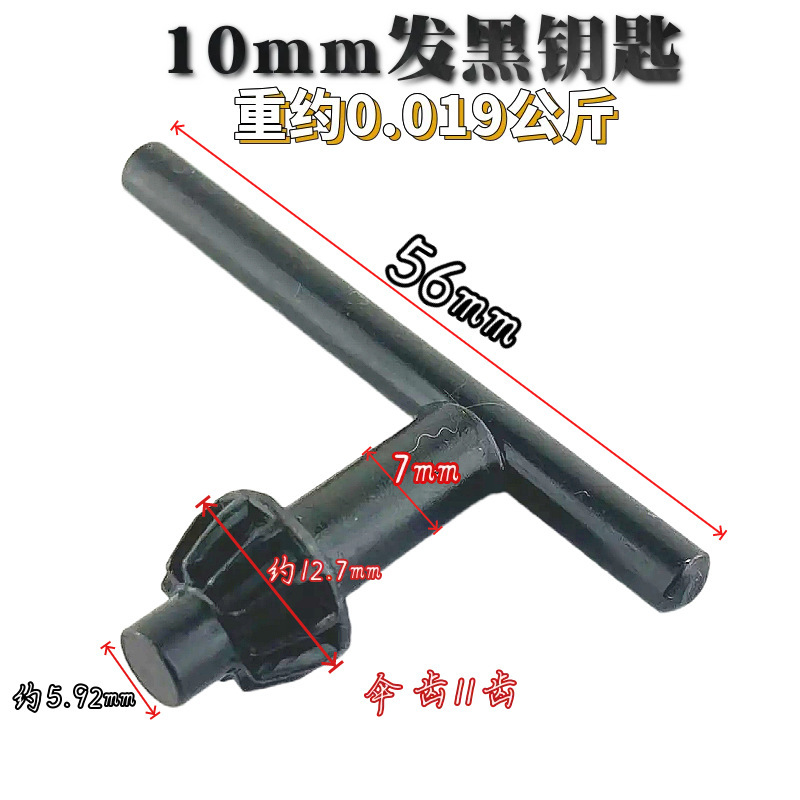 批发手电钻钥匙电动工具配件手枪钻锁匙夹头4 6 10 13 16 20扳手|undefined