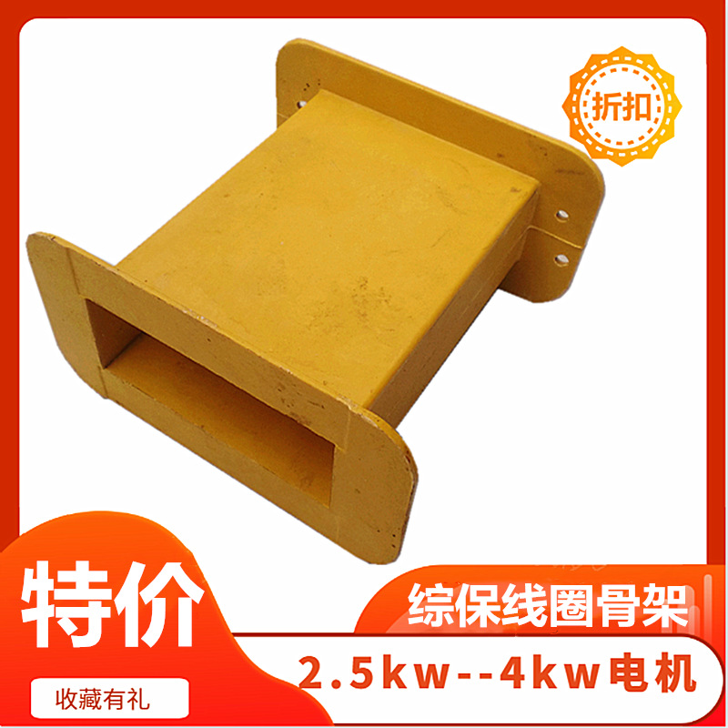 变压器线圈胶木骨架综保2.5千瓦线圈胶木支架变压器配件昌达机电