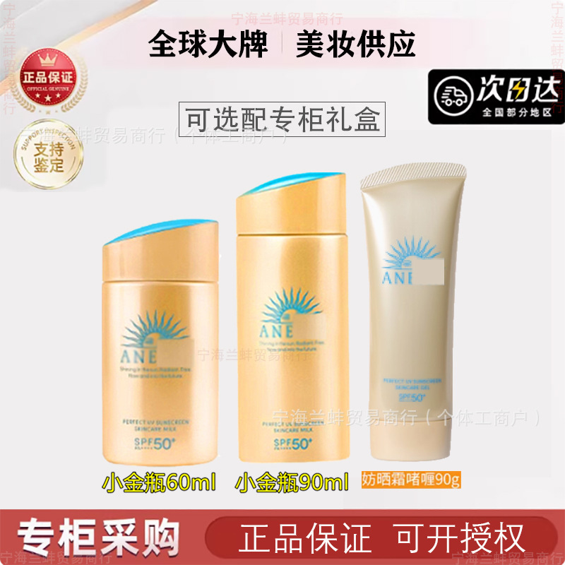 【官方授权】日本安耐小金瓶防晒霜60ml90ml防紫外线遮瑕学生隔离|undefined