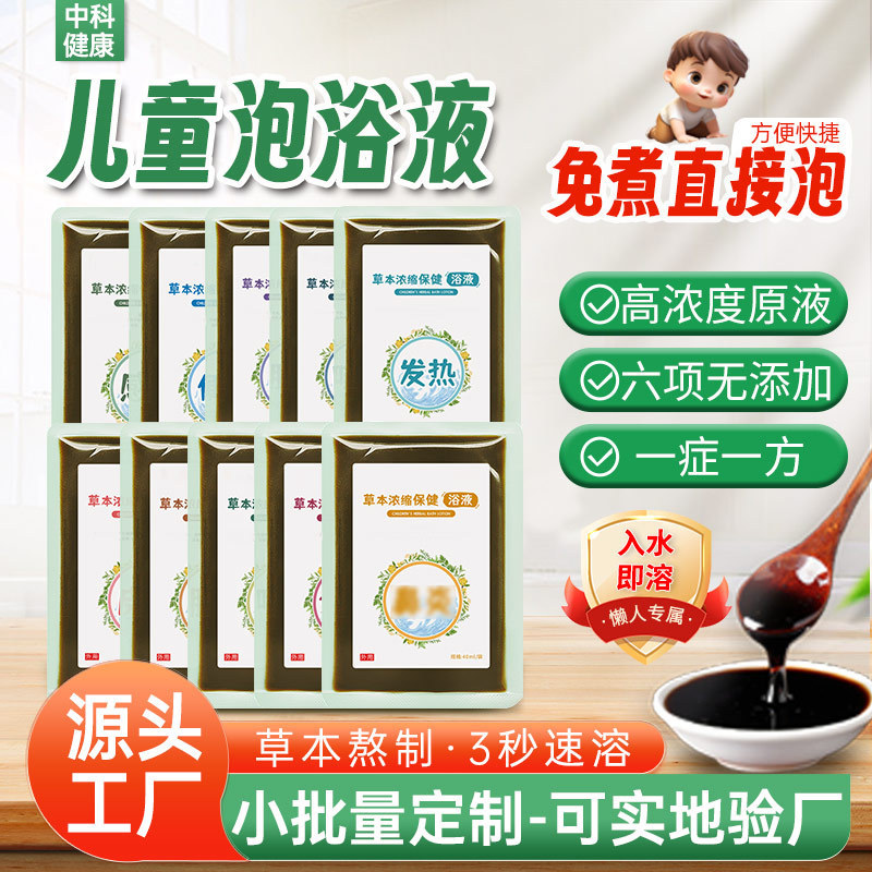 Children's Herbal Bath Liquid, No-Boil Yao Bath for Spleen and Stomach, Foot Bath Pack for Kids, Yao Bath for Nose, Baby Bath Pack Wholesale