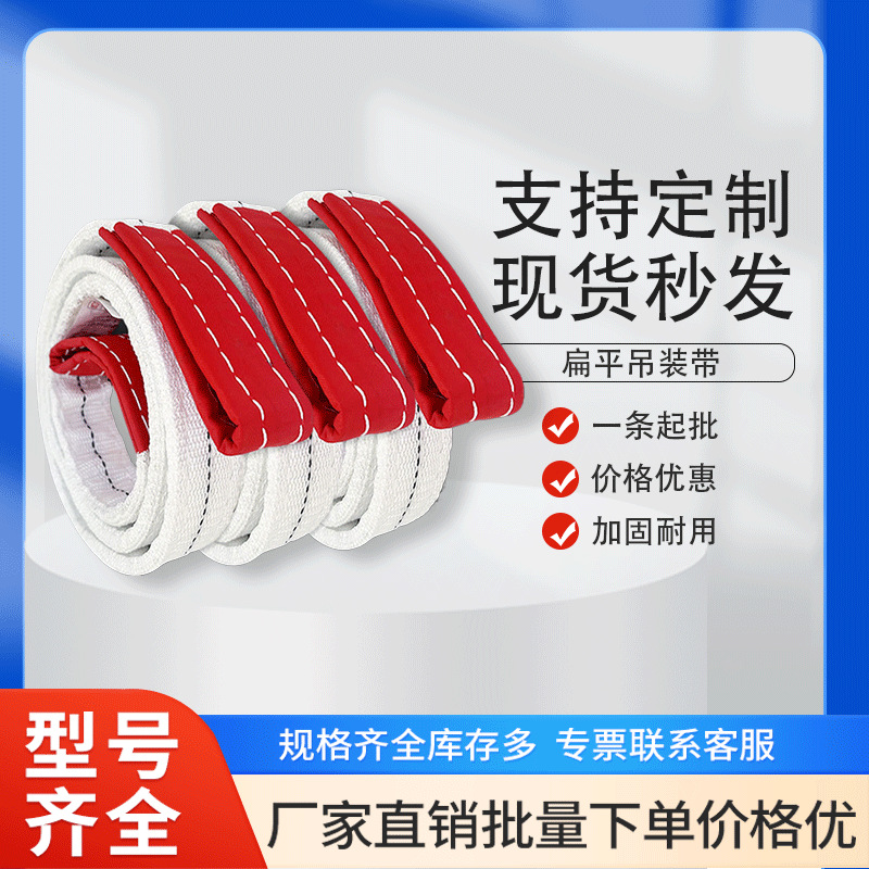国标加厚吊装带起重吊绳扁平吊工业白色吊带重型