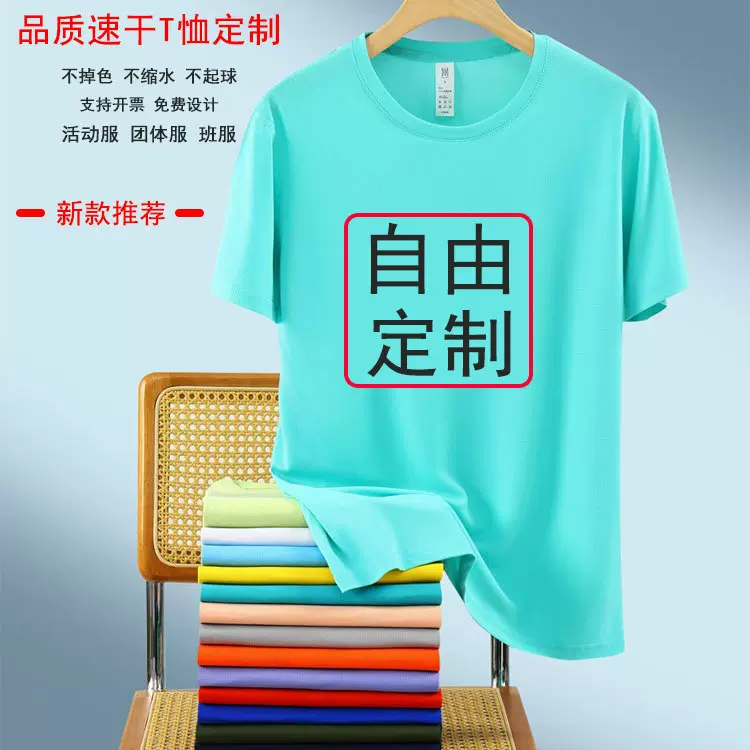 批发定制速干短袖透气广告文化衫T毕业班服夏团体活动t恤印logo男